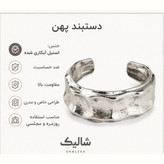 دستبند پهن استیل آبکاریشده طراحی خاص چکشی