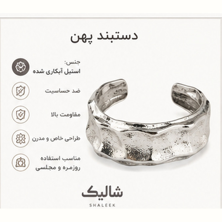 دستبند پهن استیل آبکاریشده طراحی خاص چکشی