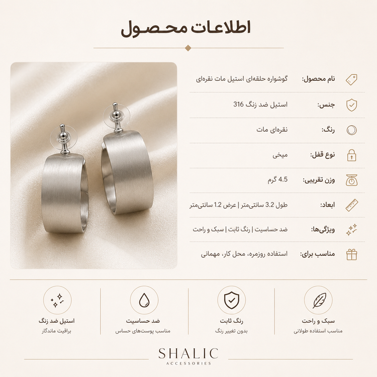 گوشواره مینیمال استیل مات طراحی خاص