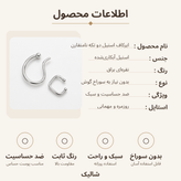 ایرکاف استیل دو تکه نامتقارن نقرهای براق ایرکاف بدون نیاز به سوراخ گوش با طراحی مینیمال عکس ژورنالی ایرکاف استیل نقرهای شالیک عکس مدل ایرکاف استیل دو تکه روی گوش