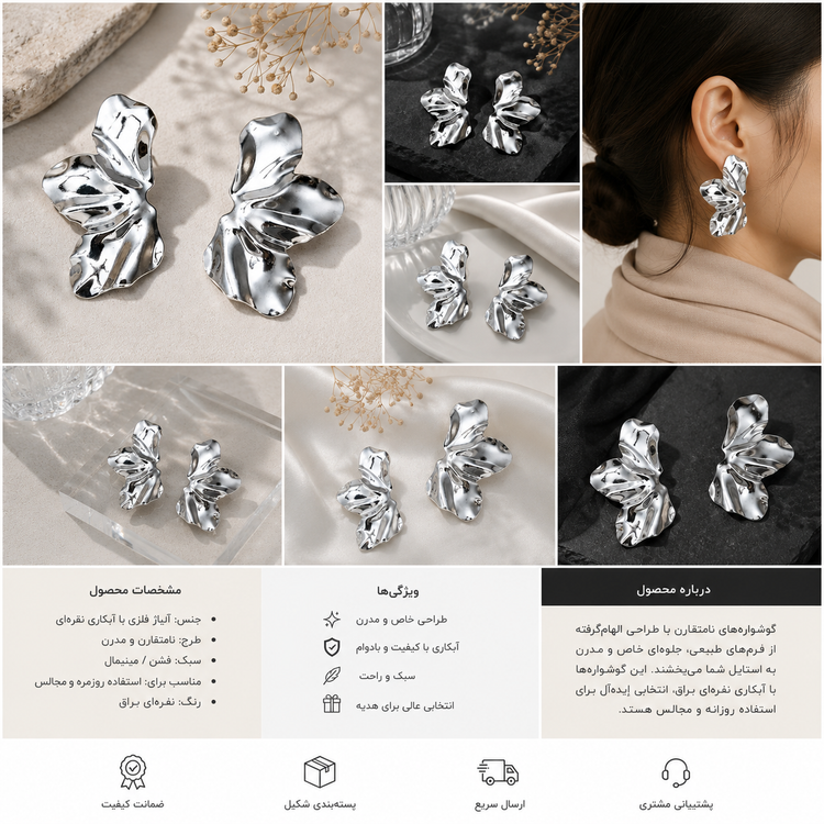 گوشواره استیل نقرهای طرح گلبرگی شالیک گوشواره نقرهای براق با فرم گلبرگی گوشواره فشن استیل ضد حساسیت گوشواره استیل زنانه مناسب هدیه