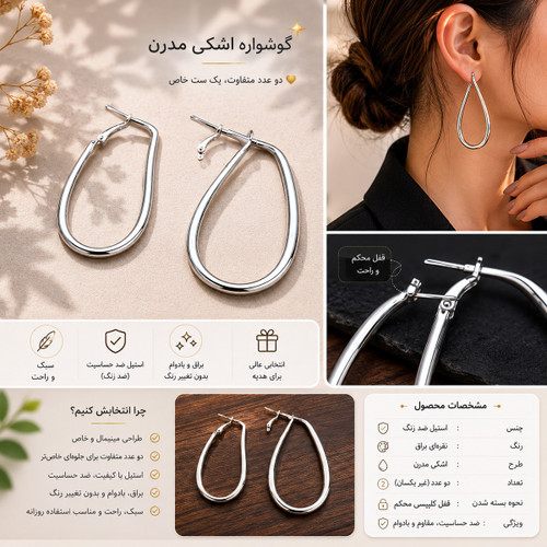 گوشواره اشکی مدرن نقرهای استیل با طراحی نامتقارن برای شالیک