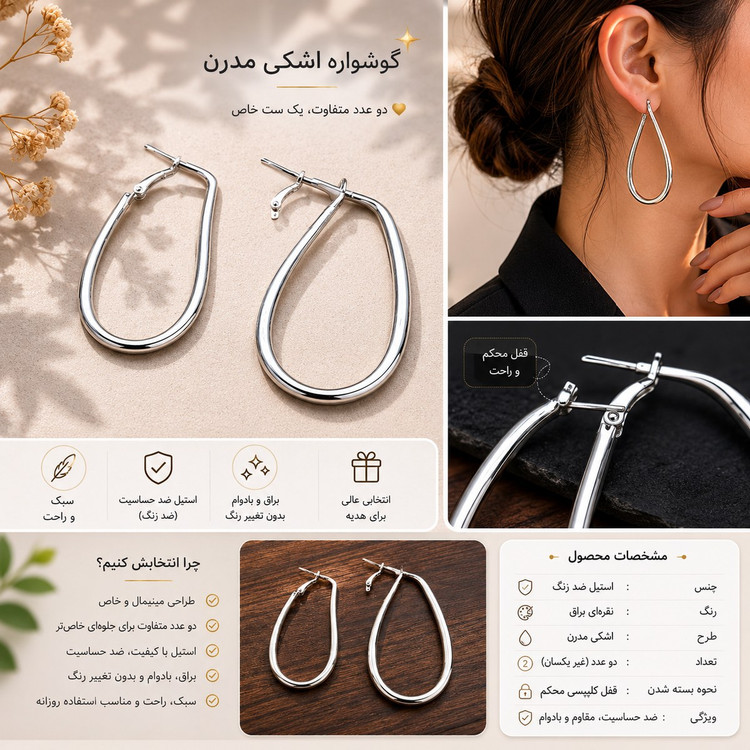 گوشواره اشکی مدرن نقرهای استیل با طراحی نامتقارن برای شالیک
