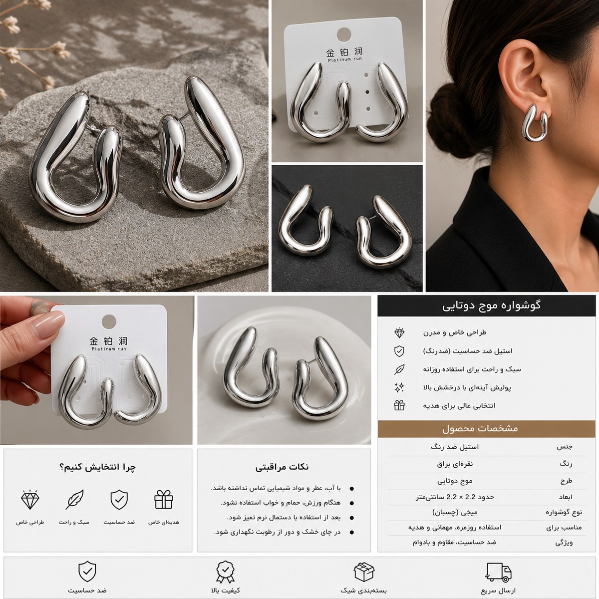 کلاژ تبلیغاتی گوشواره موج دوتایی نقره‌ای شالیک گوشواره استیل نقره‌ای با طرح U دوتایی گوشواره چسبان براق مناسب استایل مدرن