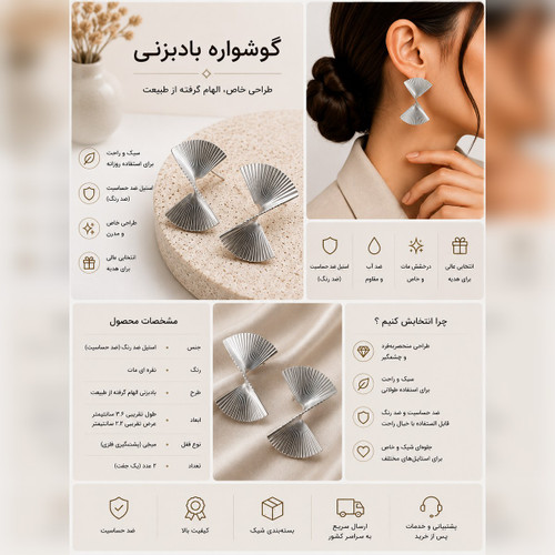 گوشواره بادبزنی نقرهای استیل با طراحی ضربدری و خطوط شعاعی