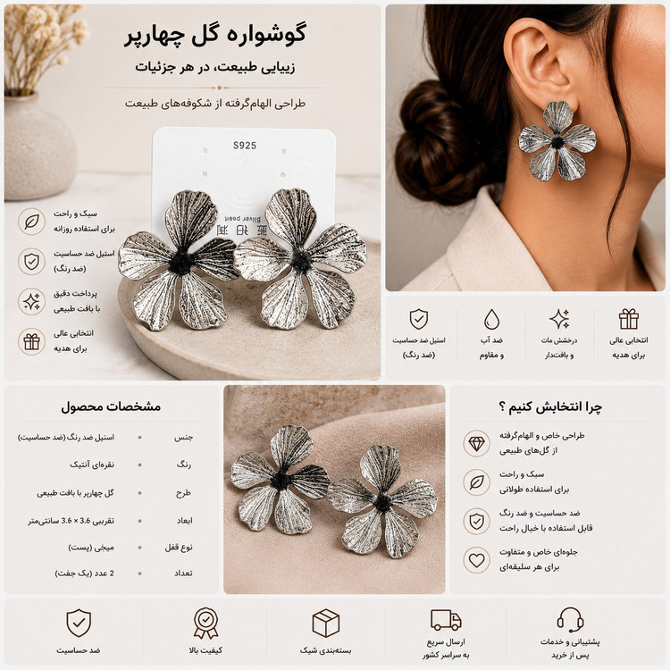 گوشواره گل چهارپر نقرهای با بافت طبیعی گوشواره استیل ضد حساسیت طرح گل گوشواره میخی گلبرگی نقرهای آنتیک