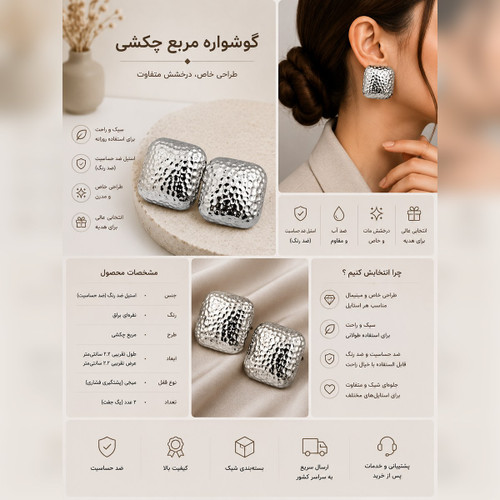 گوشواره مربع چکشی نقرهای استیل ضد حساسیت