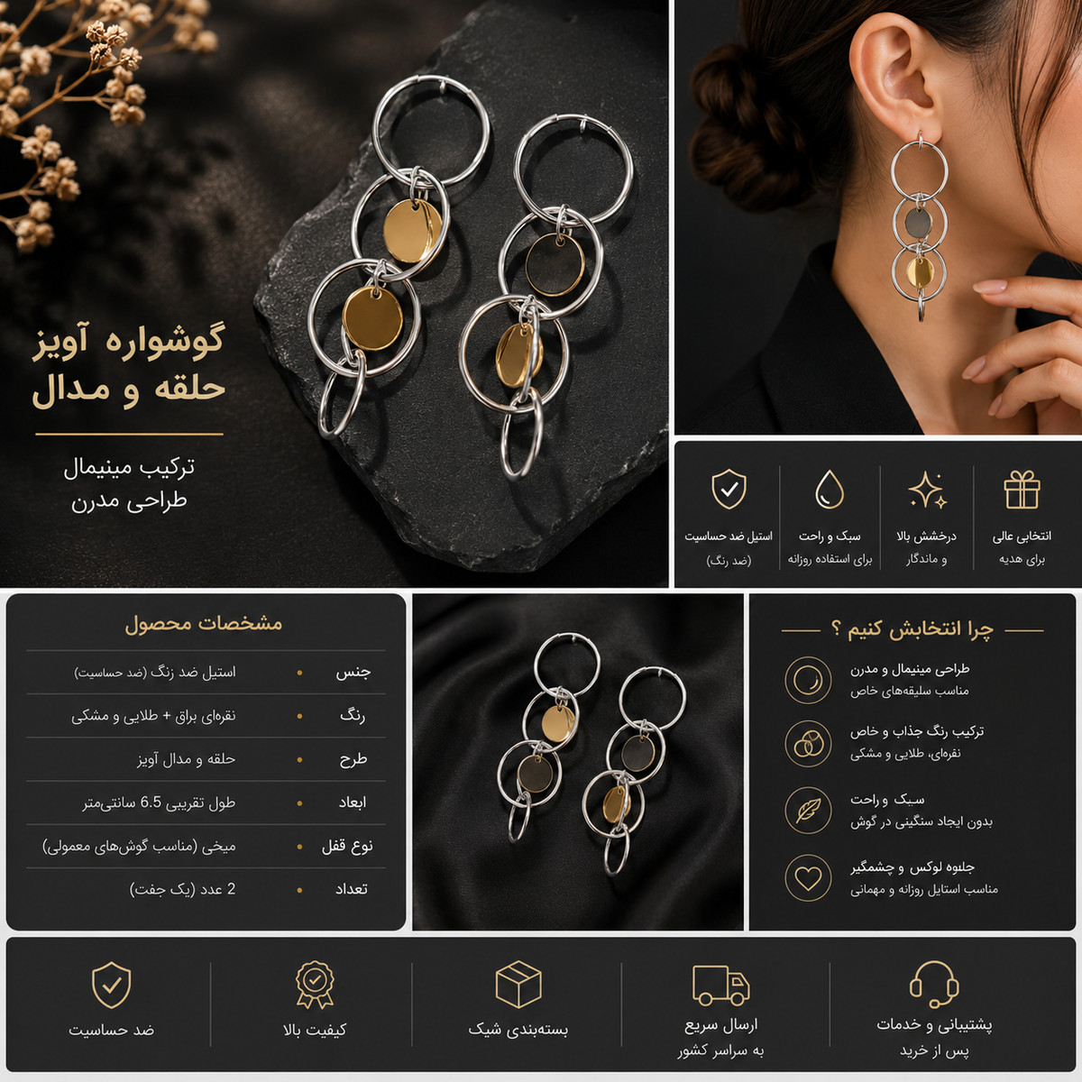 گوشواره آویز حلقه و مدال طلایی مشکی