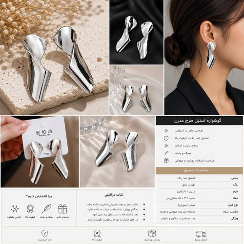 گوشواره استیل نقرهای طرح مدرن نامتقارن گوشواره براق استیل ضد حساسیت گوشواره زنانه مدرن مناسب مهمانی