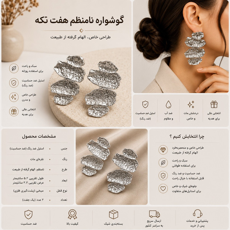 گوشواره استیل نقرهای نامنظم با بافت چکشی