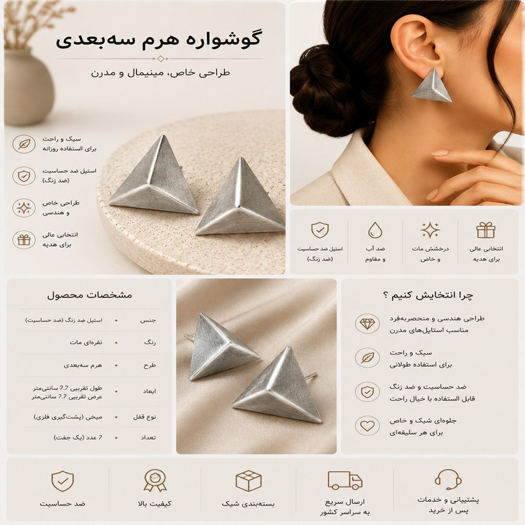 گوشواره میخی هرم سهبعدی نقرهای مات استیل