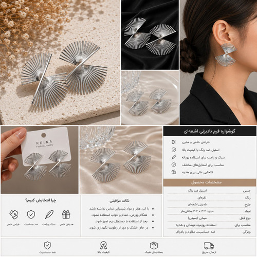 گوشواره بادبزنی شعاعی استیل نقره ای گوشواره نقره ای با طراحی هندسی و شعاعی گوشواره استیل ضد حساسیت مدل بادبزنی گوشواره خاص نقره ای مناسب مهمانی و هدیه