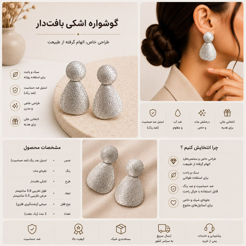 گوشواره اشکی بافتدار نقرهای استیل گوشواره دو تکه دایره و اشک با سطح چکشی گوشواره زنانه استیل ضد حساسیت نقرهای
