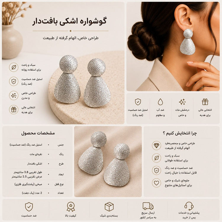 گوشواره اشکی بافتدار نقرهای استیل گوشواره دو تکه دایره و اشک با سطح چکشی گوشواره زنانه استیل ضد حساسیت نقرهای