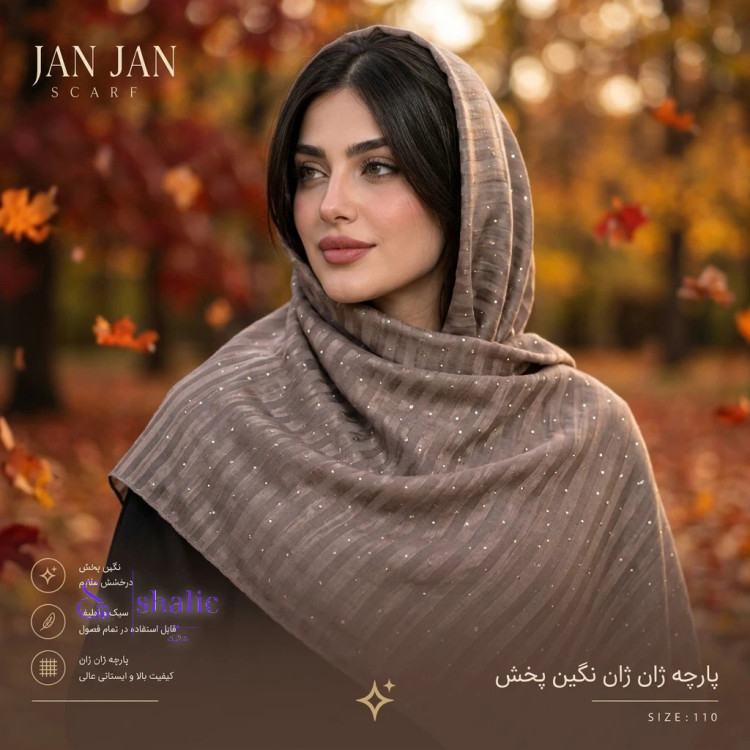 شال ژان ژان مدل دیپلمات نگین پخش - در 4 رنگ