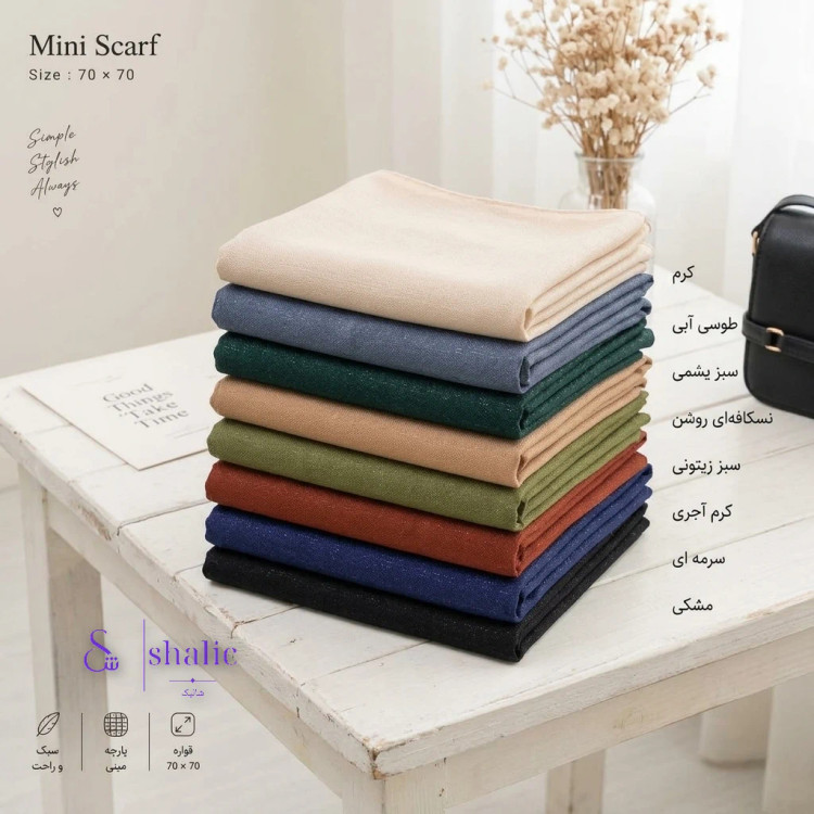 روسری مینی دنیز در 8 رنگ