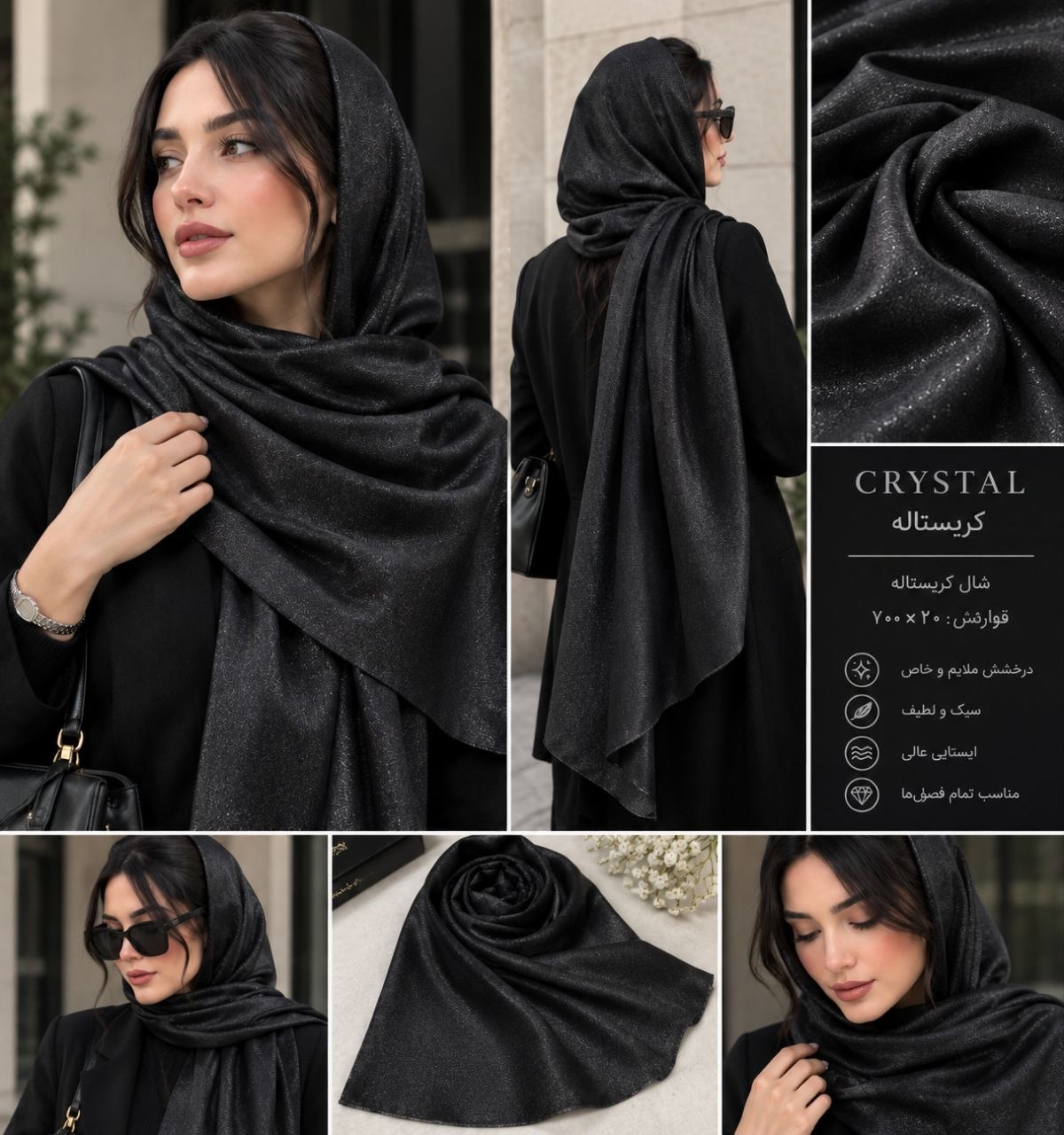شال کریستال مشکی