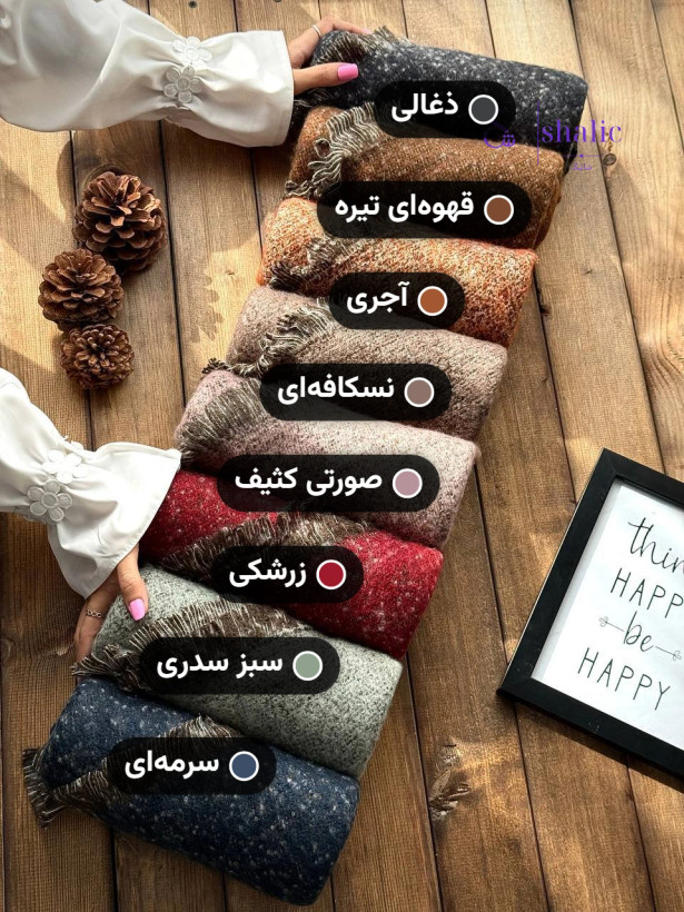 مجموعه ۸ رنگ شال موهر بوکله دونه برفی روی زمینه چوبی