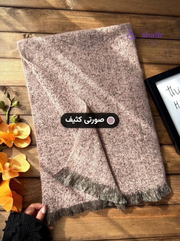 شال موهر بوکله دونه برفی رنگ صورتی کثیف